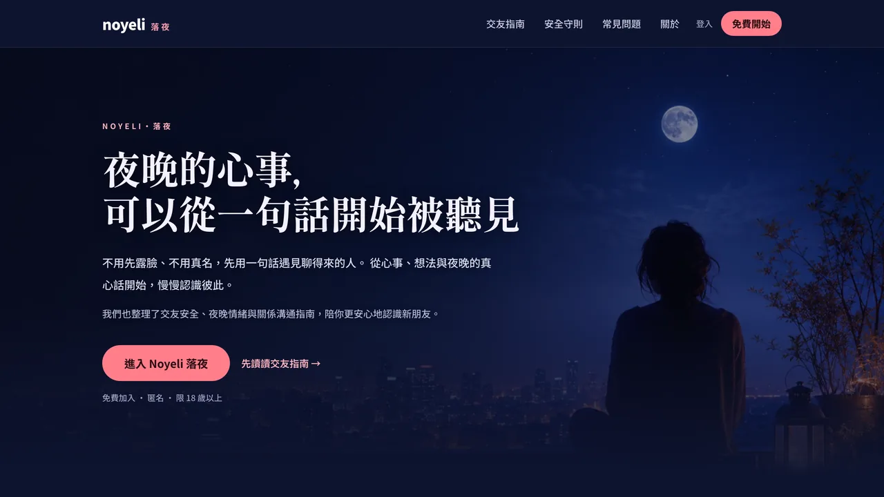 落夜 Noyeli — noyeli.com